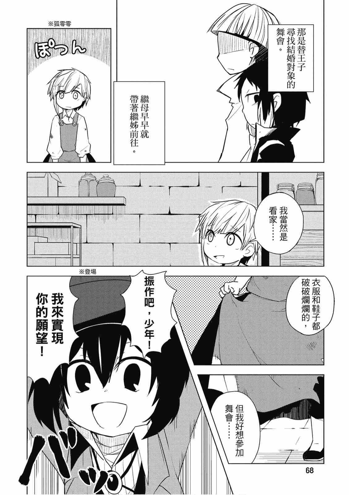 《文豪野犬 汪！》漫画最新章节第1卷免费下拉式在线观看章节第【70】张图片