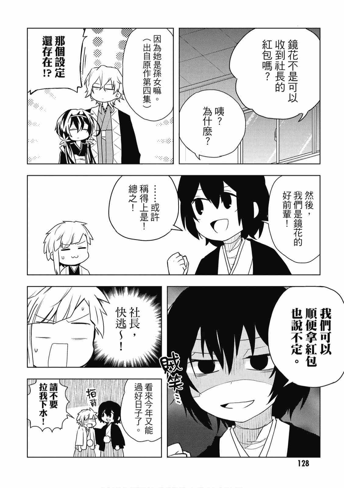 《文豪野犬 汪！》漫画最新章节第2卷免费下拉式在线观看章节第【130】张图片