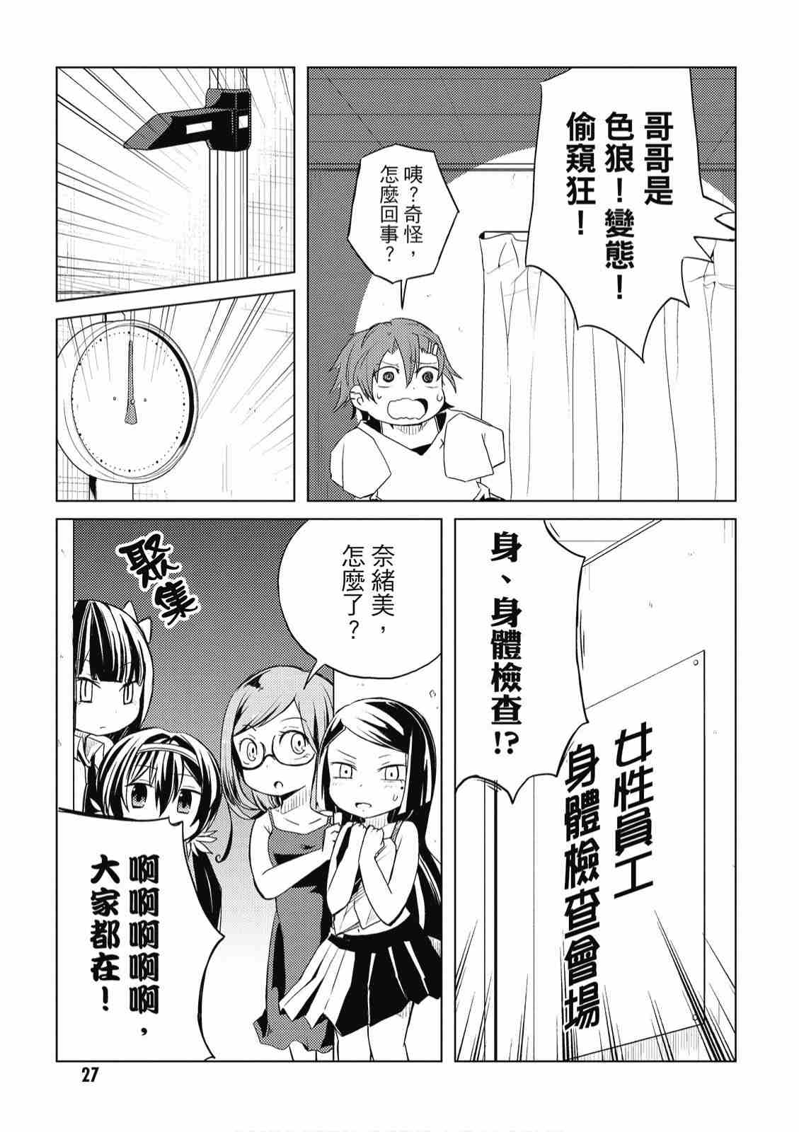 《文豪野犬 汪！》漫画最新章节第2卷免费下拉式在线观看章节第【29】张图片