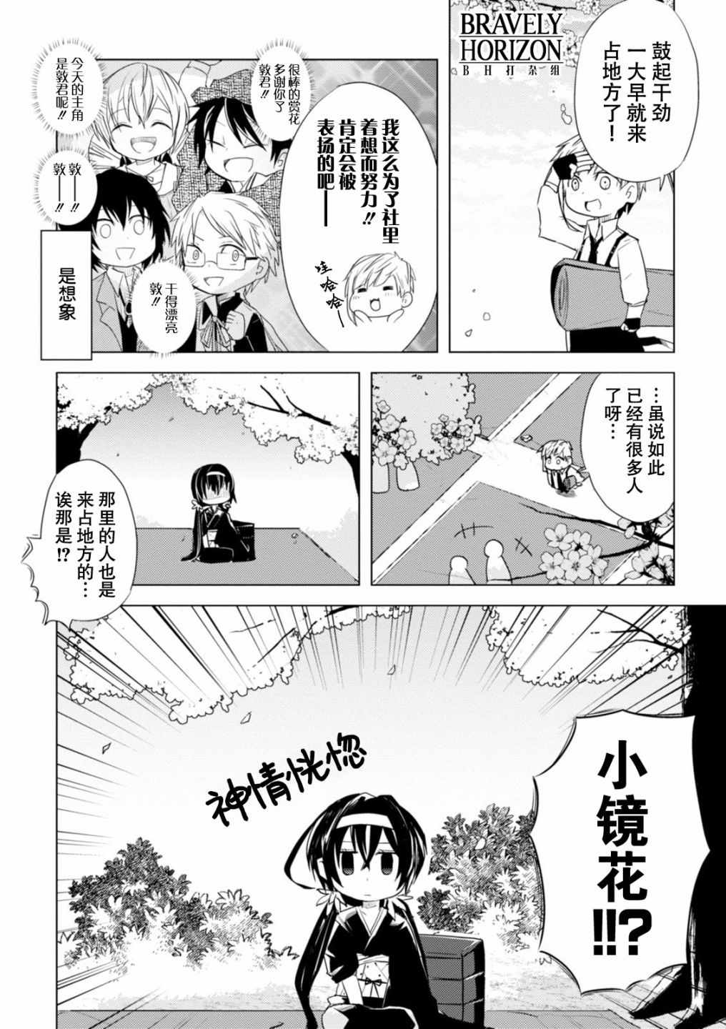 《文豪野犬 汪！》漫画最新章节第7话免费下拉式在线观看章节第【2】张图片