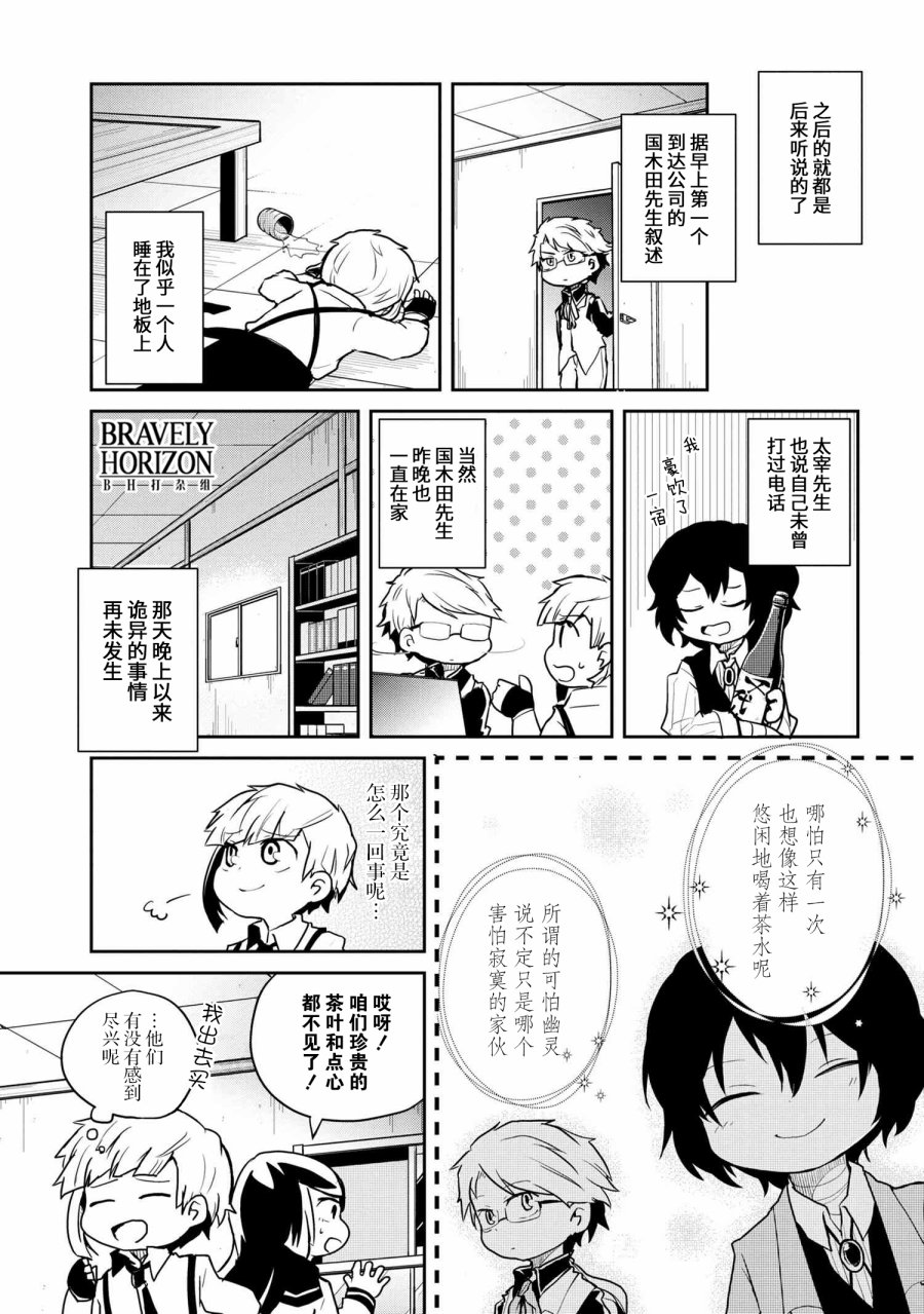 《文豪野犬 汪！》漫画最新章节第90话免费下拉式在线观看章节第【8】张图片