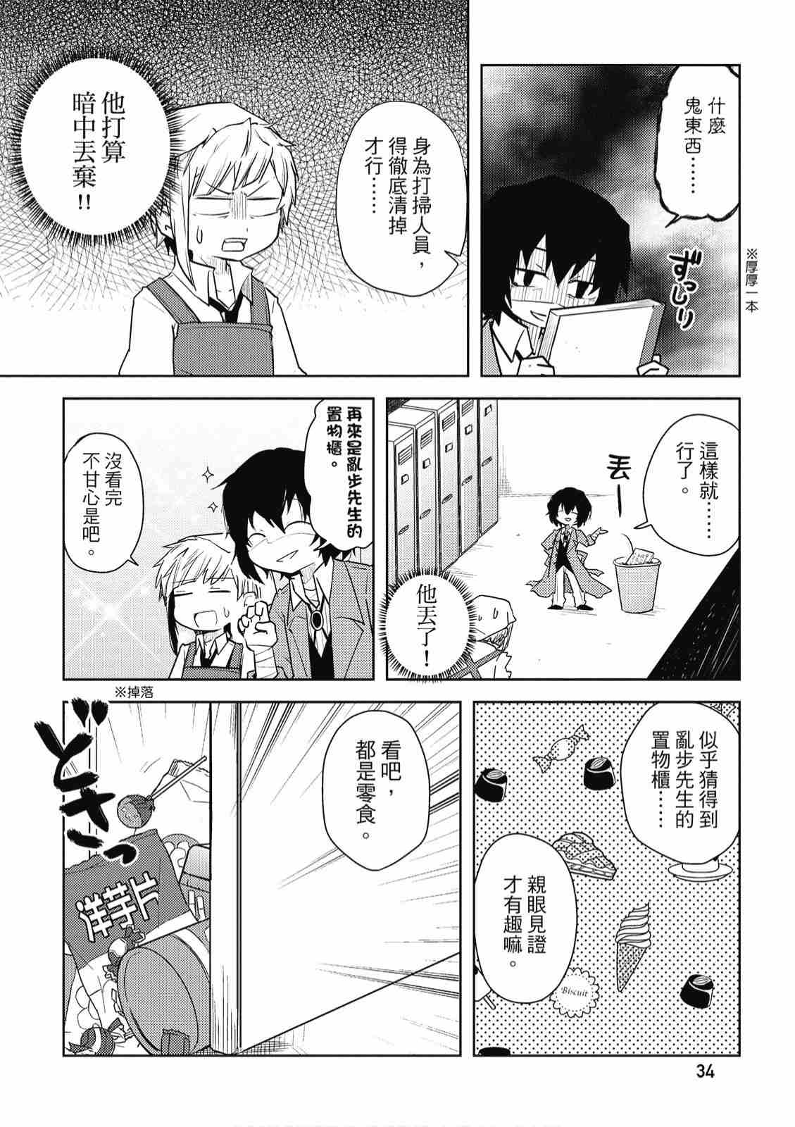 《文豪野犬 汪！》漫画最新章节第1卷免费下拉式在线观看章节第【36】张图片