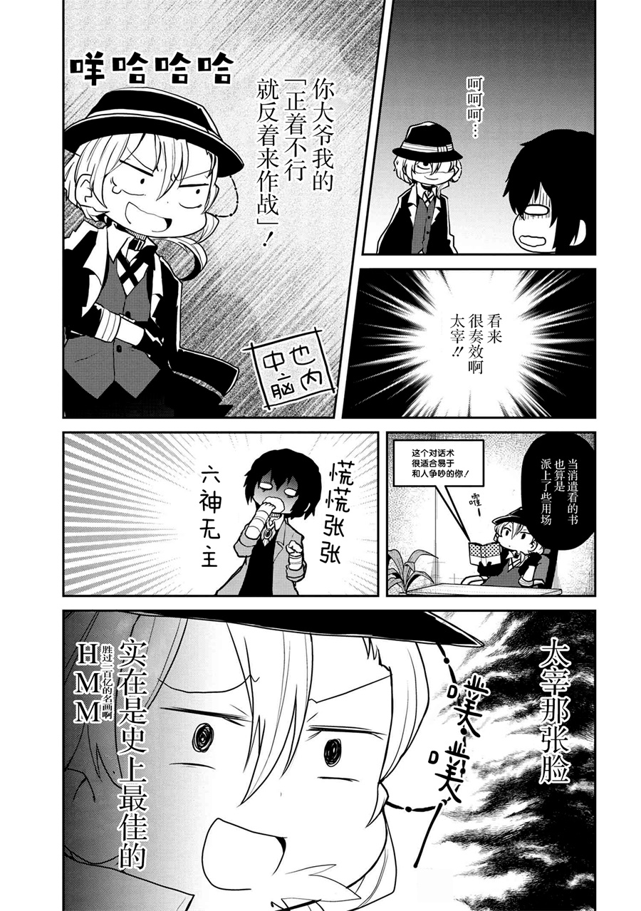 《文豪野犬 汪！》漫画最新章节第92话免费下拉式在线观看章节第【4】张图片