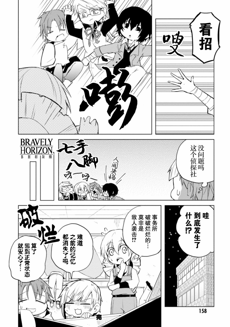 《文豪野犬 汪！》漫画最新章节第19话免费下拉式在线观看章节第【8】张图片