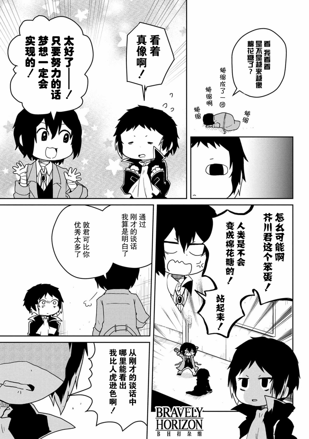 《文豪野犬 汪！》漫画最新章节第80话免费下拉式在线观看章节第【3】张图片