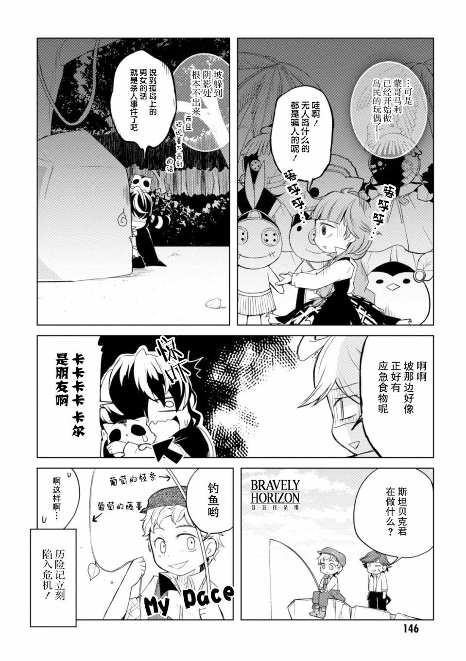 《文豪野犬 汪！》漫画最新章节第18话免费下拉式在线观看章节第【4】张图片