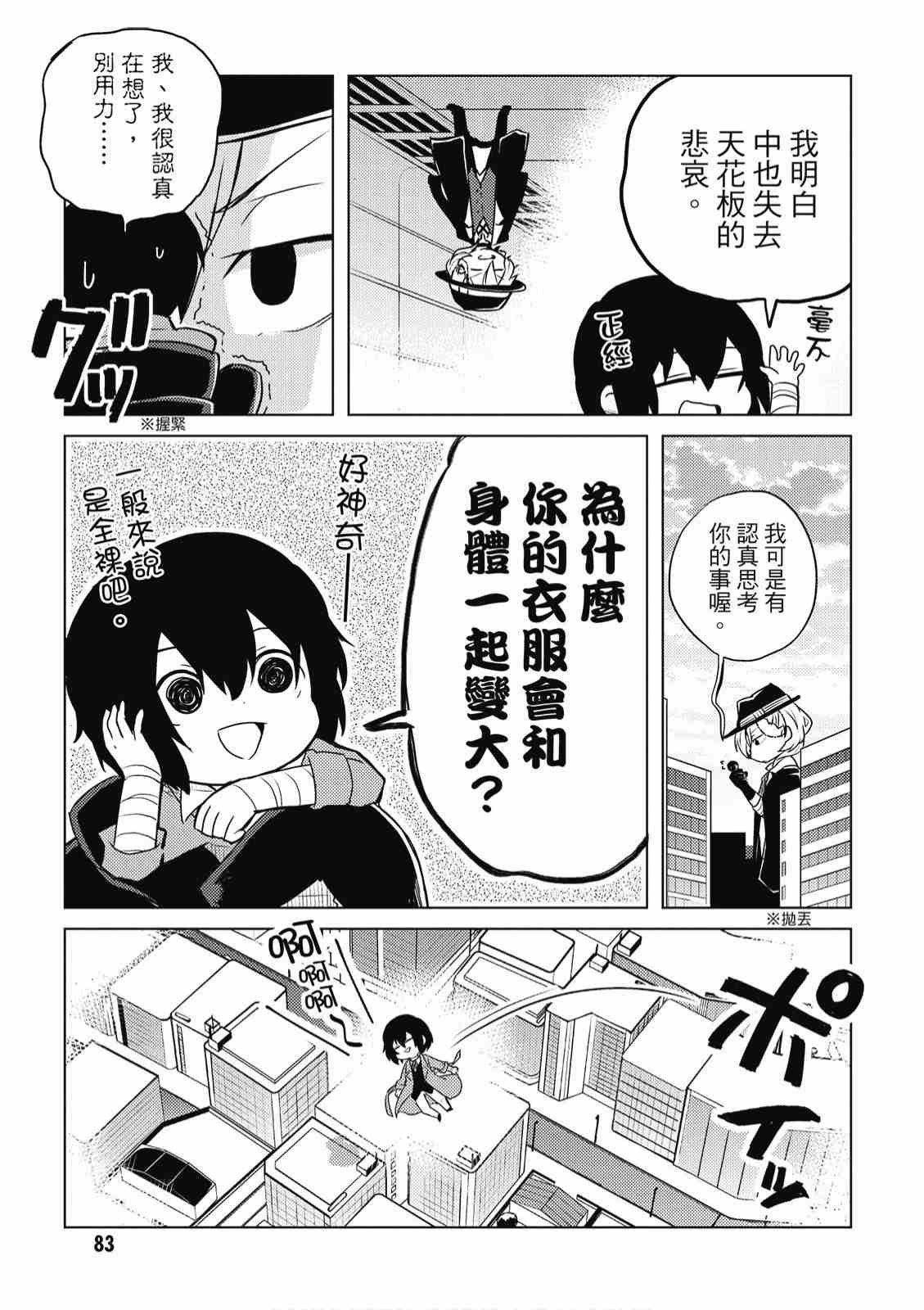 《文豪野犬 汪！》漫画最新章节第2卷免费下拉式在线观看章节第【85】张图片