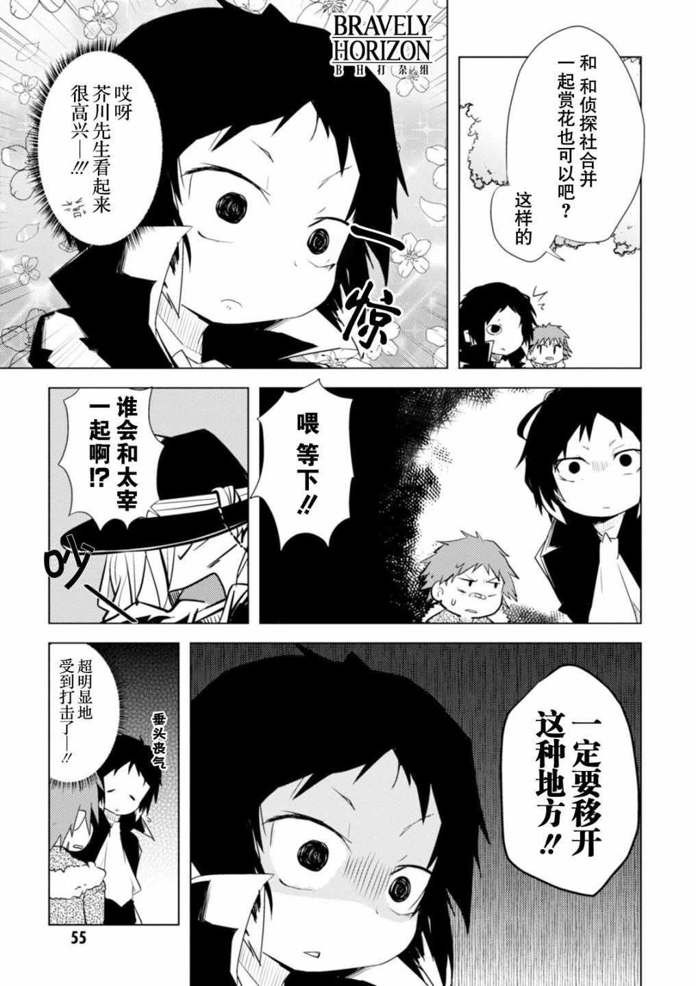 《文豪野犬 汪！》漫画最新章节第7话免费下拉式在线观看章节第【7】张图片