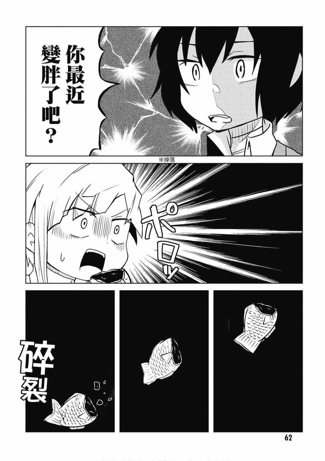 《文豪野犬 汪！》漫画最新章节第2卷免费下拉式在线观看章节第【64】张图片