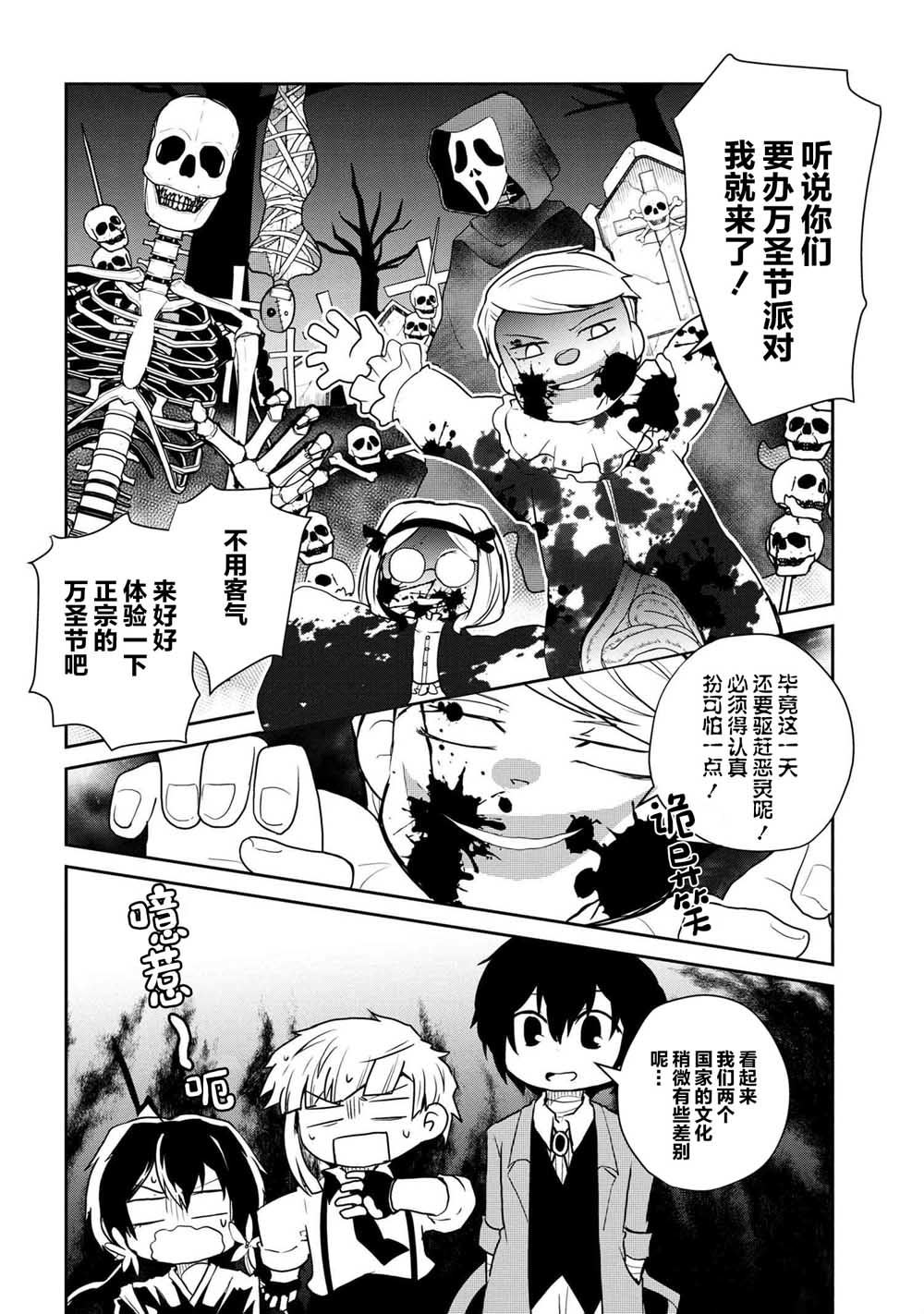 《文豪野犬 汪！》漫画最新章节第94话免费下拉式在线观看章节第【7】张图片