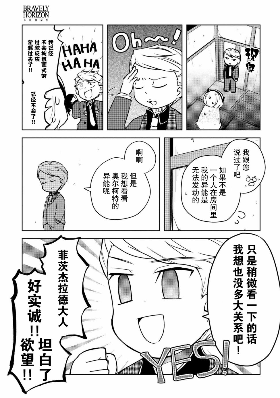 《文豪野犬 汪！》漫画最新章节第105话免费下拉式在线观看章节第【4】张图片