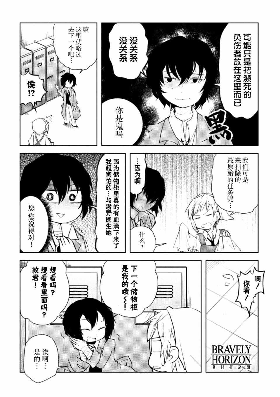 《文豪野犬 汪！》漫画最新章节第5话免费下拉式在线观看章节第【9】张图片