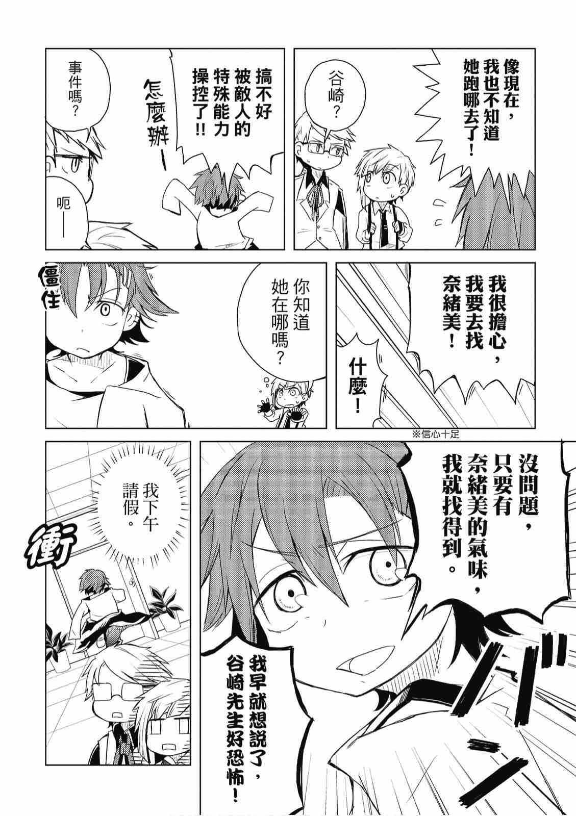 《文豪野犬 汪！》漫画最新章节第2卷免费下拉式在线观看章节第【26】张图片