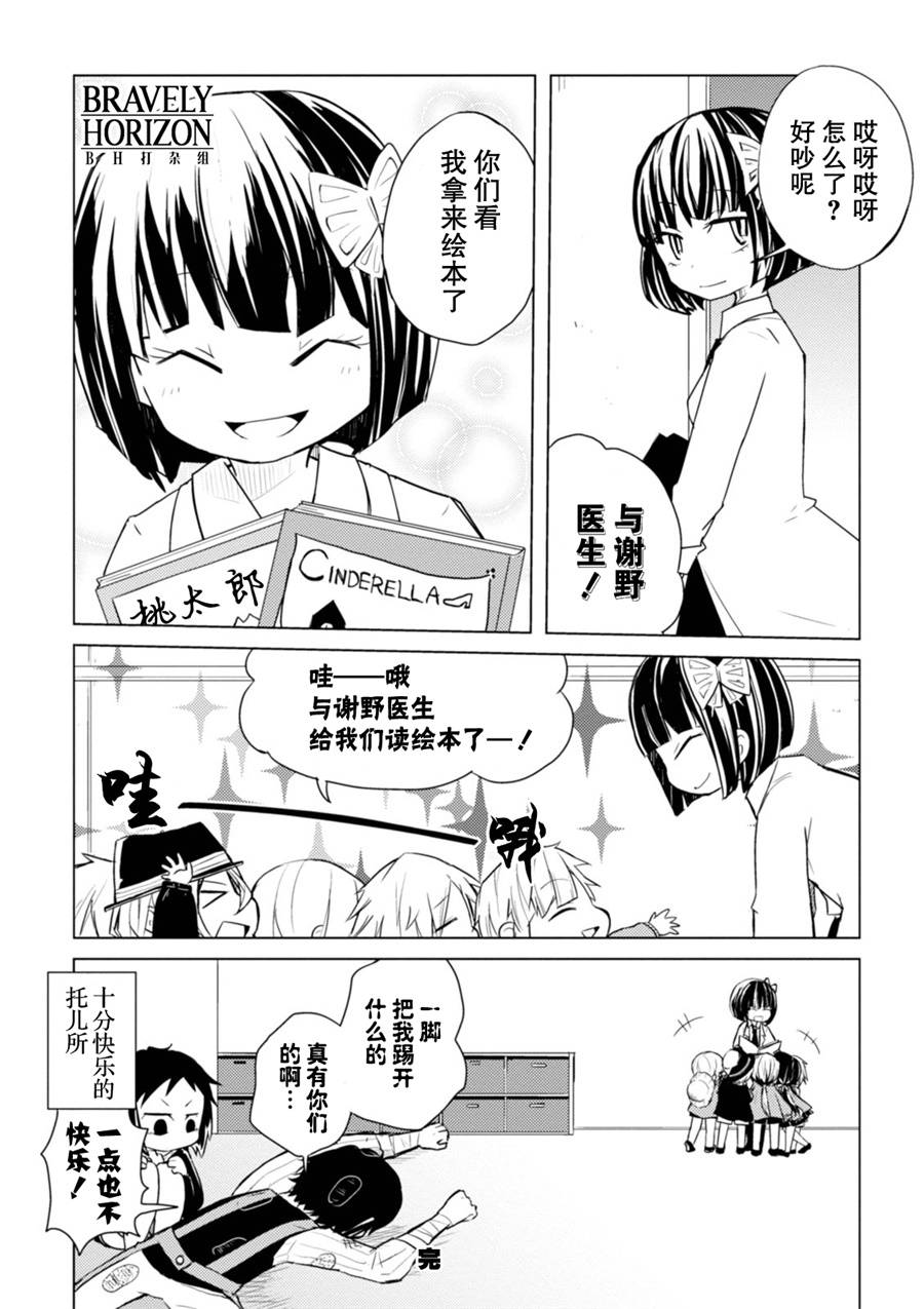 《文豪野犬 汪！》漫画最新章节第15话免费下拉式在线观看章节第【8】张图片