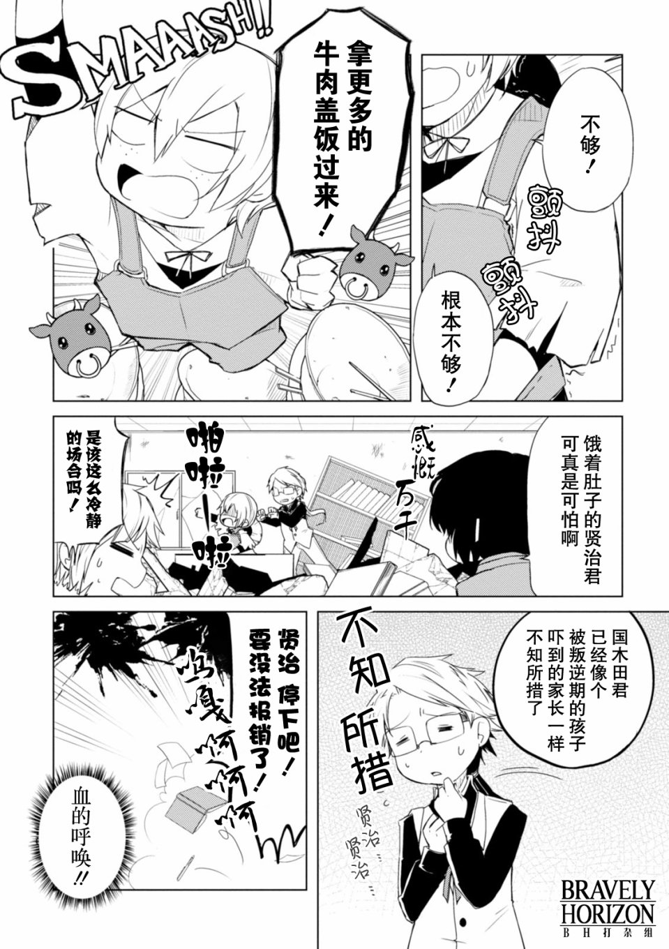 《文豪野犬 汪！》漫画最新章节第19话免费下拉式在线观看章节第【4】张图片