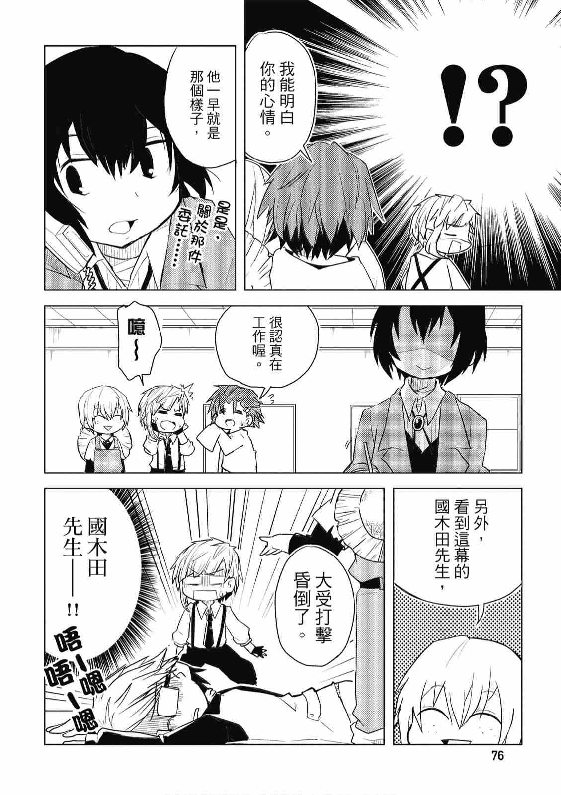 《文豪野犬 汪！》漫画最新章节第1卷免费下拉式在线观看章节第【78】张图片