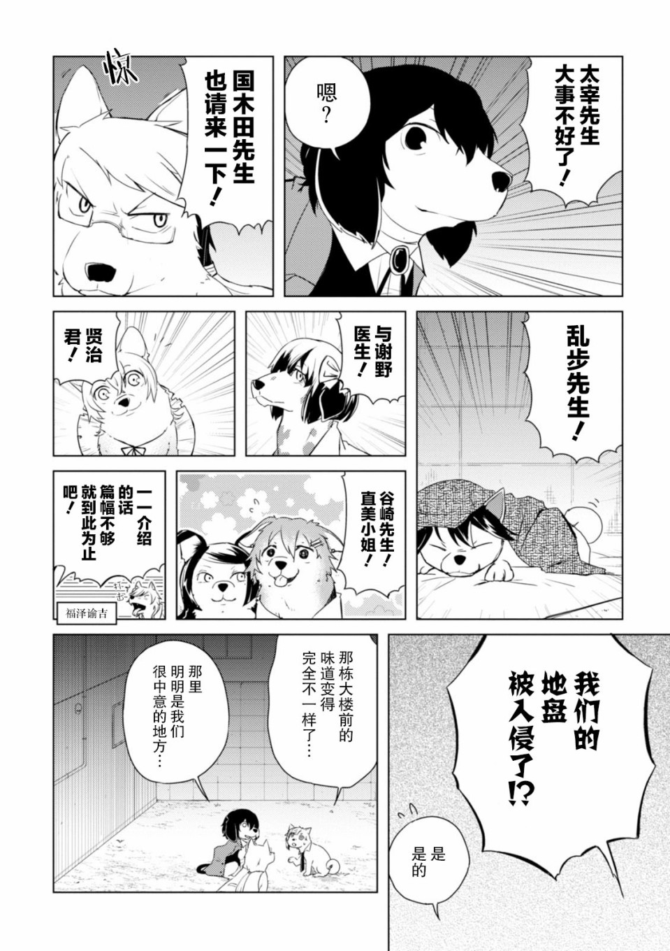 《文豪野犬 汪！》漫画最新章节第23话免费下拉式在线观看章节第【2】张图片