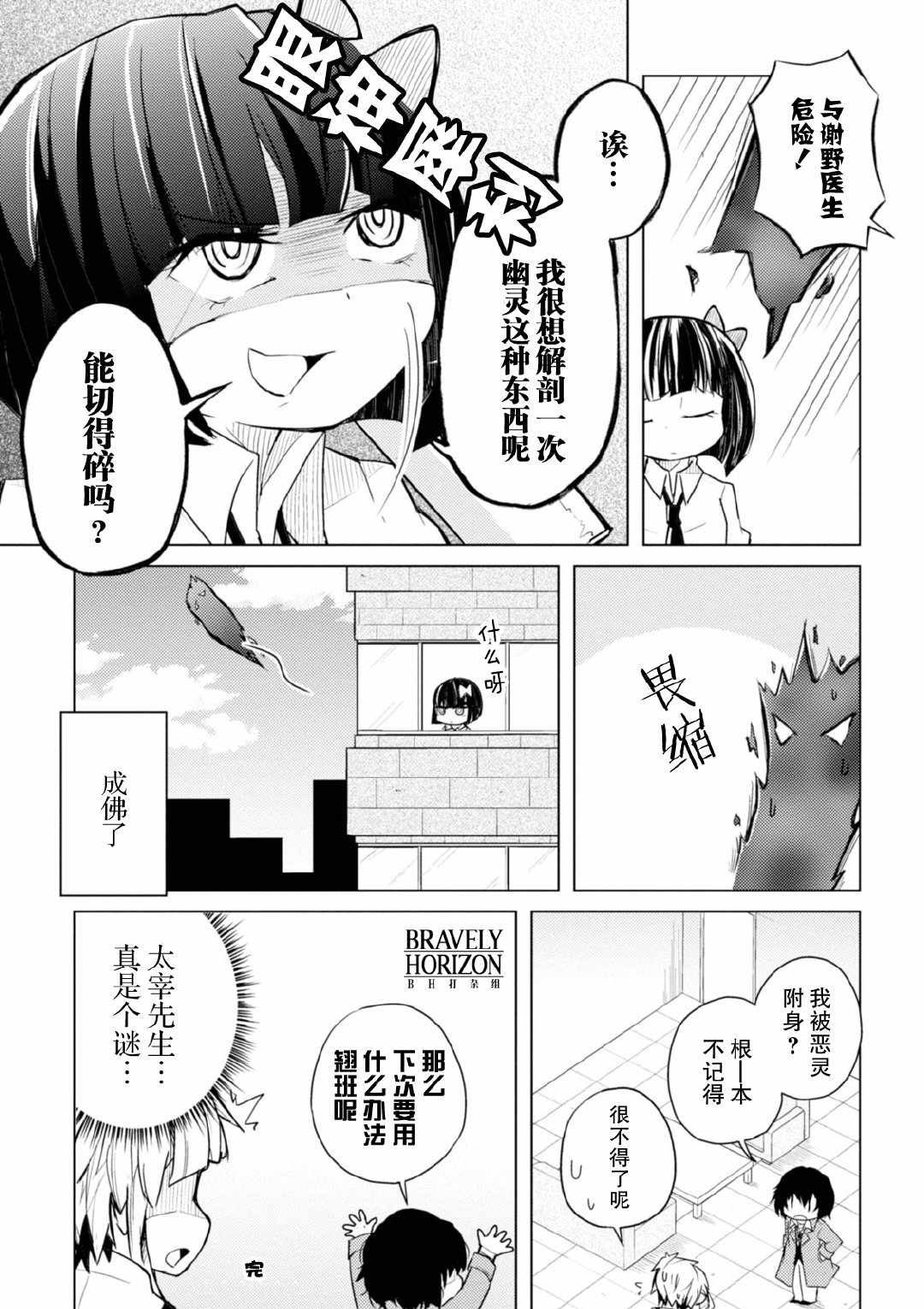 《文豪野犬 汪！》漫画最新章节第12话免费下拉式在线观看章节第【8】张图片