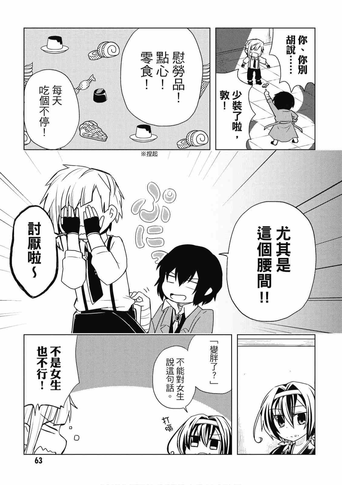 《文豪野犬 汪！》漫画最新章节第2卷免费下拉式在线观看章节第【65】张图片