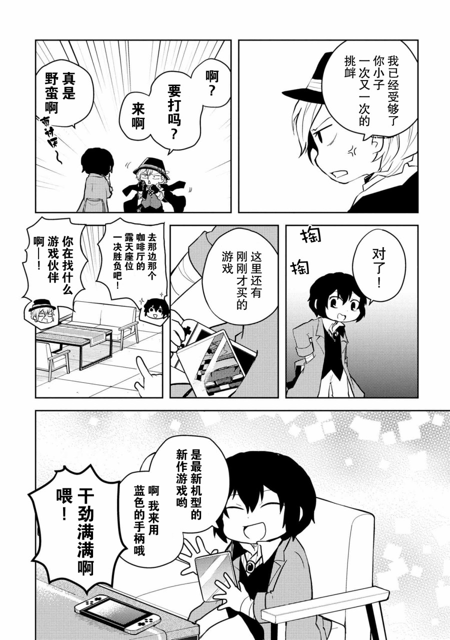 《文豪野犬 汪！》漫画最新章节第115话免费下拉式在线观看章节第【4】张图片