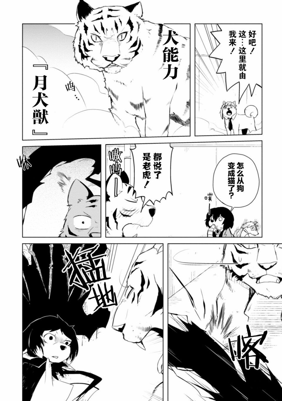 《文豪野犬 汪！》漫画最新章节第23话免费下拉式在线观看章节第【6】张图片