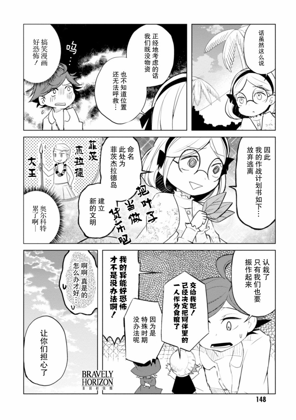 《文豪野犬 汪！》漫画最新章节第18话免费下拉式在线观看章节第【6】张图片