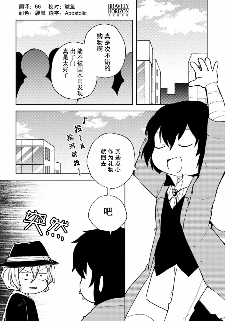 《文豪野犬 汪！》漫画最新章节第115话免费下拉式在线观看章节第【1】张图片