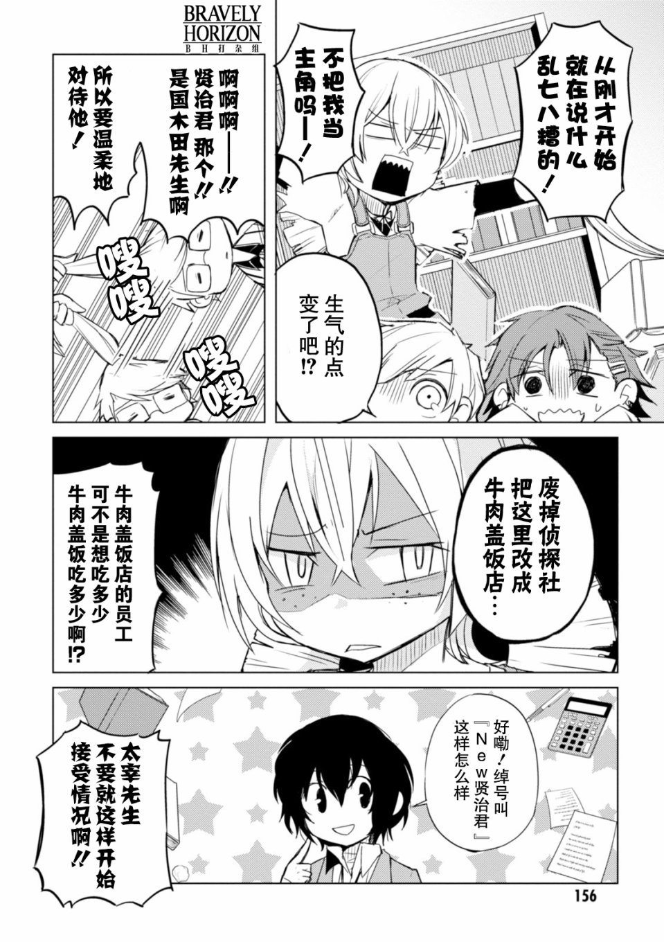 《文豪野犬 汪！》漫画最新章节第19话免费下拉式在线观看章节第【6】张图片