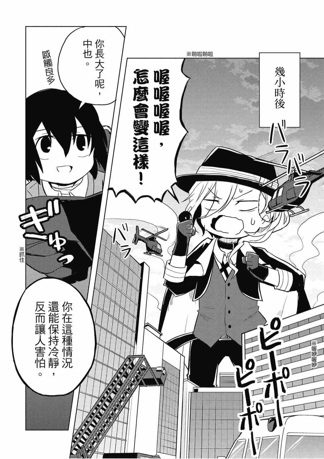 《文豪野犬 汪！》漫画最新章节第2卷免费下拉式在线观看章节第【84】张图片