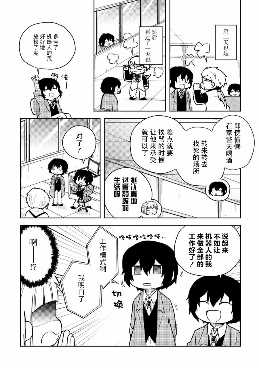 《文豪野犬 汪！》漫画最新章节第109话免费下拉式在线观看章节第【4】张图片