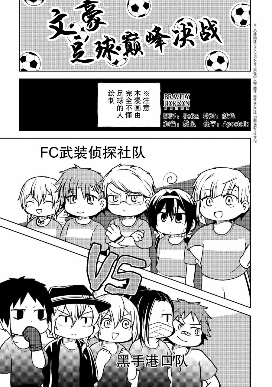 《文豪野犬 汪！》漫画最新章节第106话免费下拉式在线观看章节第【1】张图片