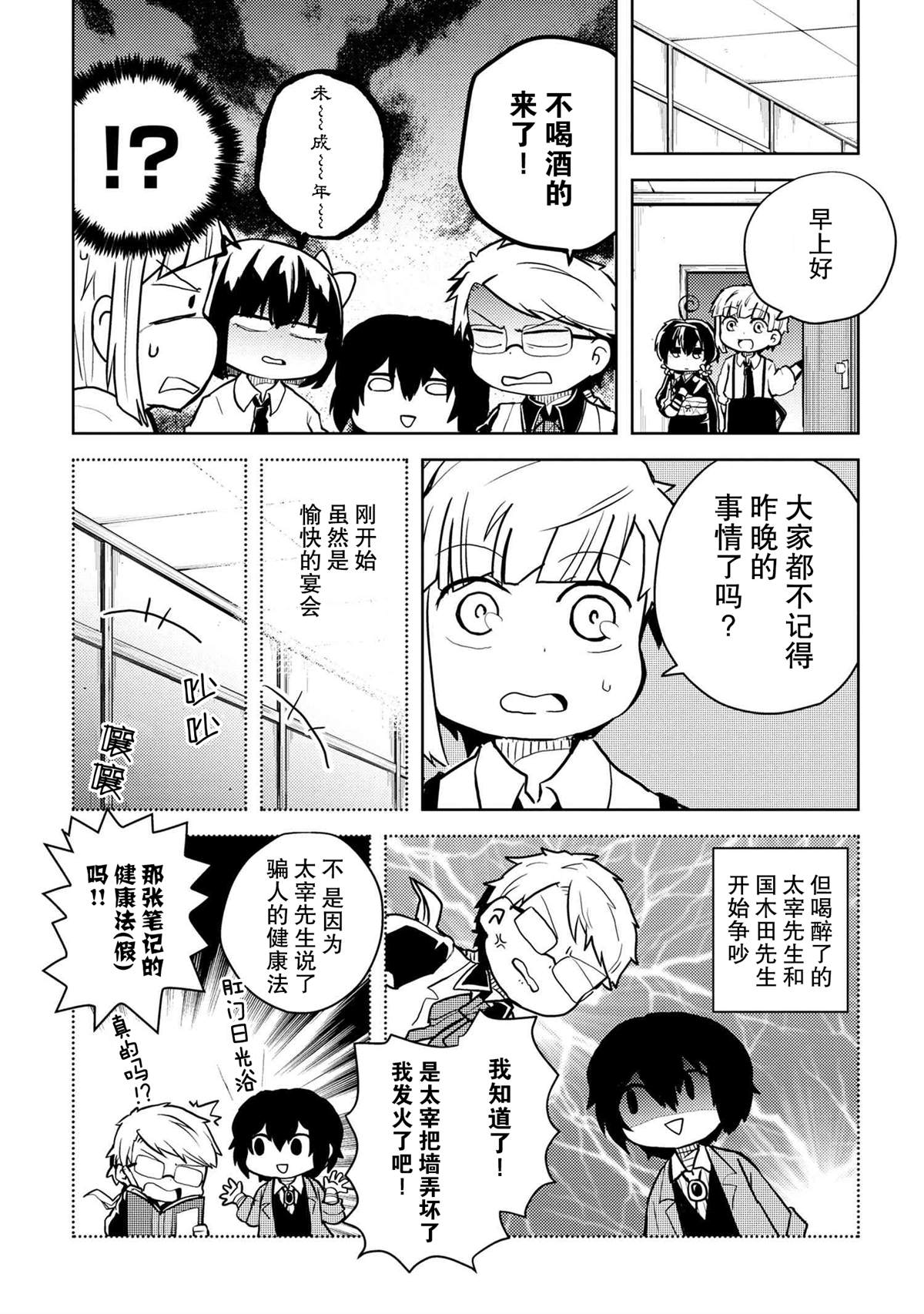 《文豪野犬 汪！》漫画最新章节第108话免费下拉式在线观看章节第【6】张图片