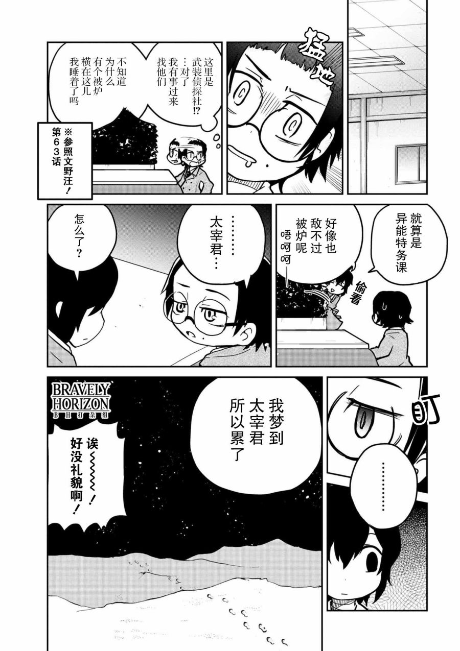 《文豪野犬 汪！》漫画最新章节第77话免费下拉式在线观看章节第【8】张图片