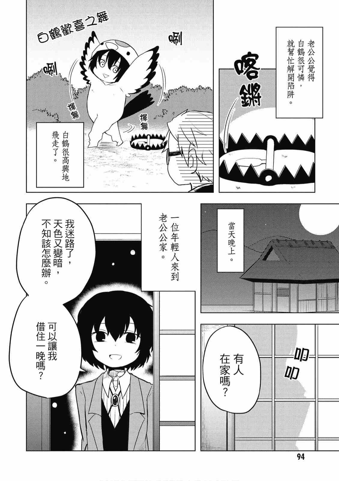 《文豪野犬 汪！》漫画最新章节第2卷免费下拉式在线观看章节第【96】张图片