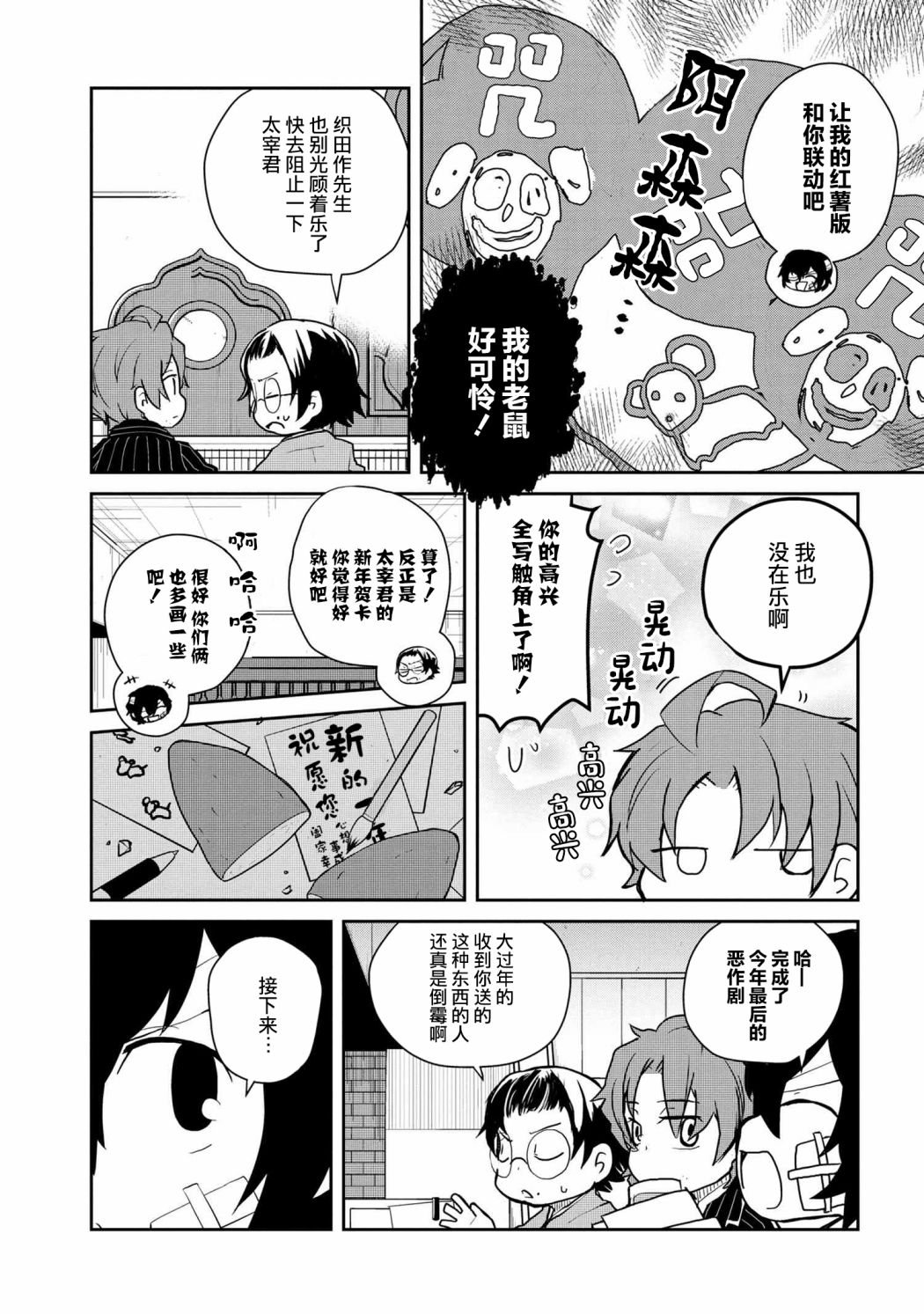 《文豪野犬 汪！》漫画最新章节第97话免费下拉式在线观看章节第【6】张图片