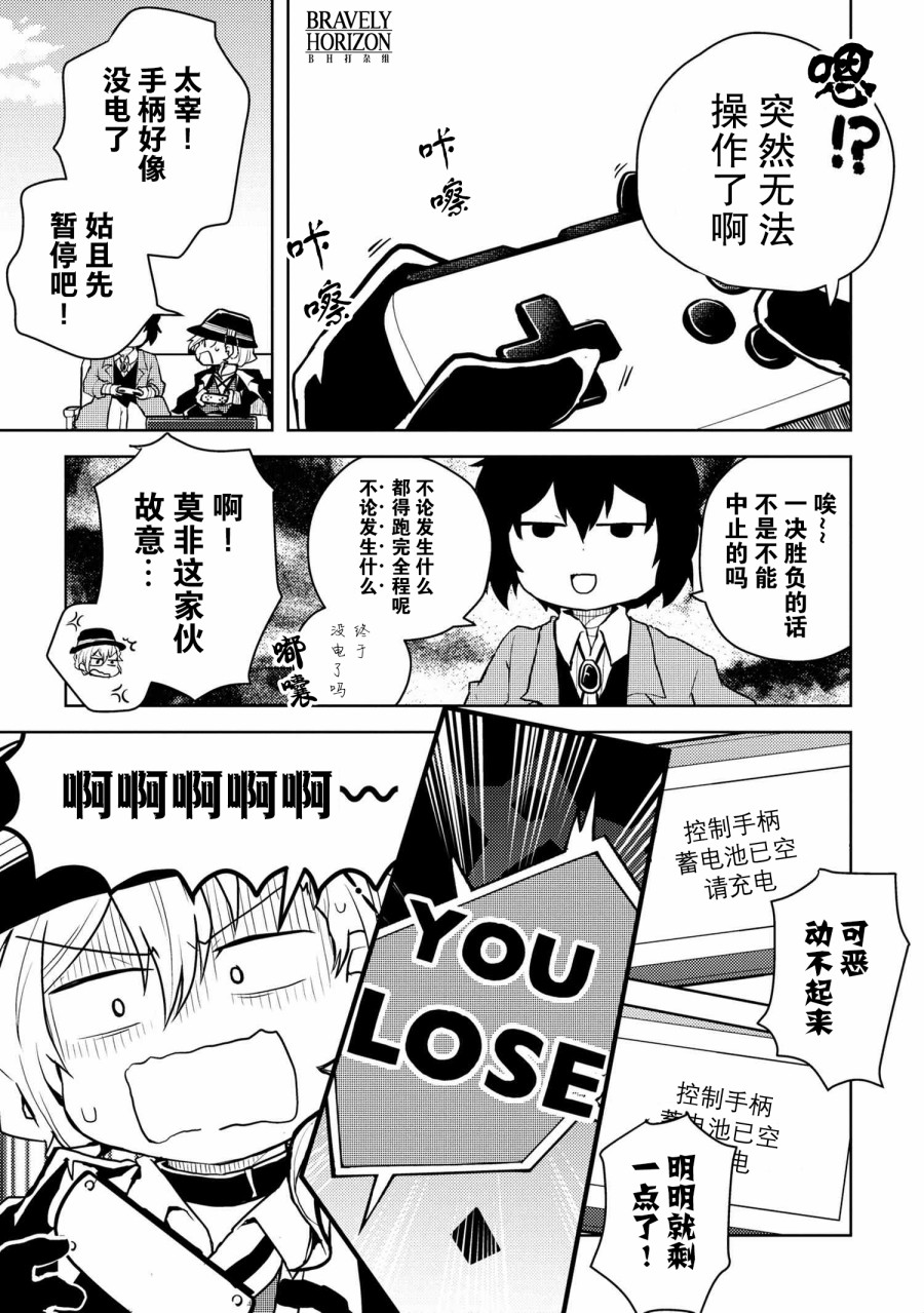 《文豪野犬 汪！》漫画最新章节第115话免费下拉式在线观看章节第【7】张图片