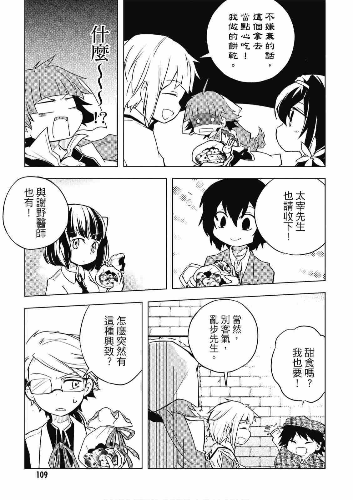 《文豪野犬 汪！》漫画最新章节第2卷免费下拉式在线观看章节第【111】张图片