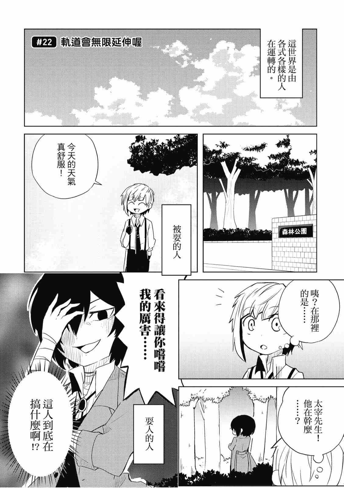 《文豪野犬 汪！》漫画最新章节第2卷免费下拉式在线观看章节第【5】张图片