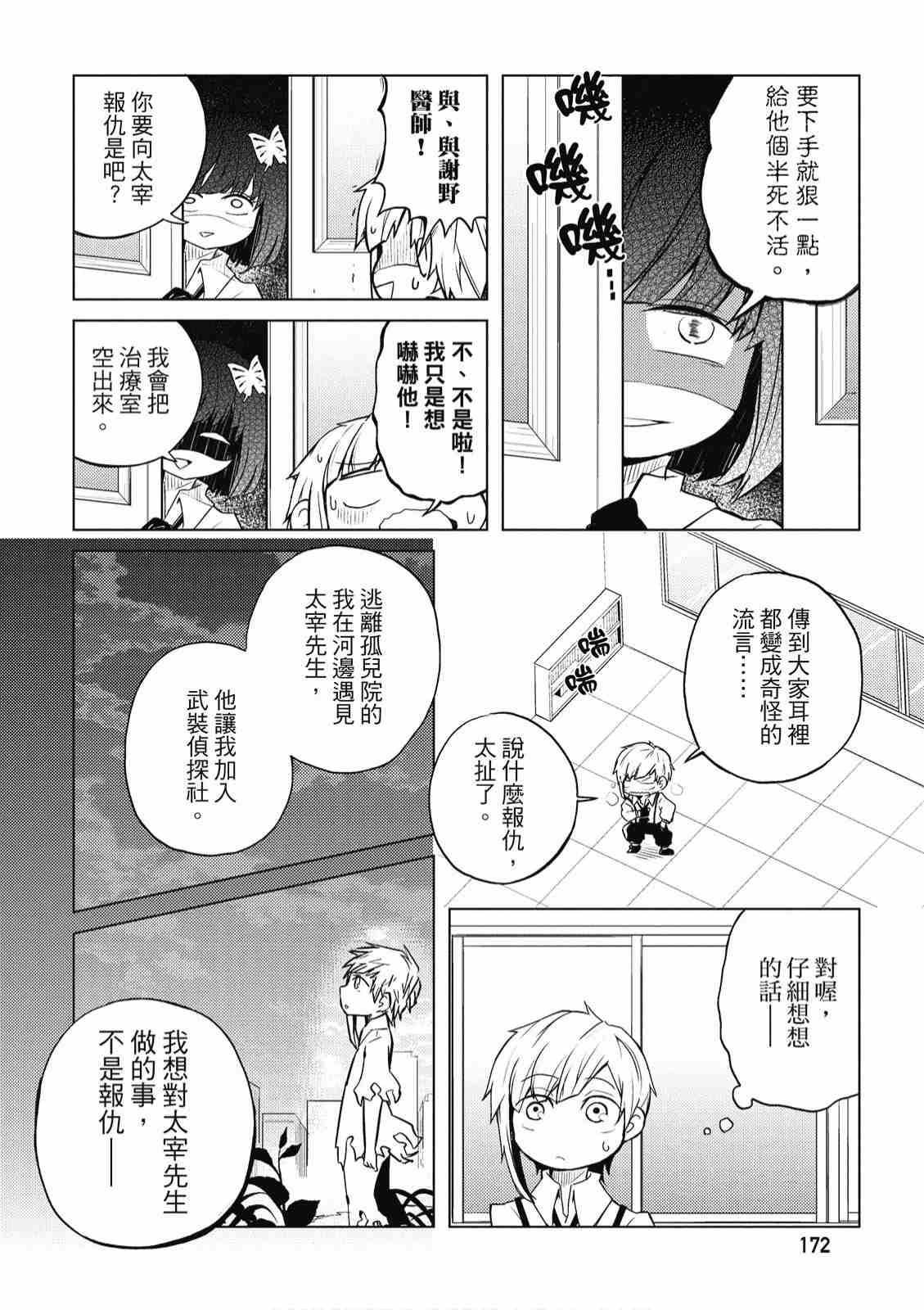 《文豪野犬 汪！》漫画最新章节第1卷免费下拉式在线观看章节第【174】张图片