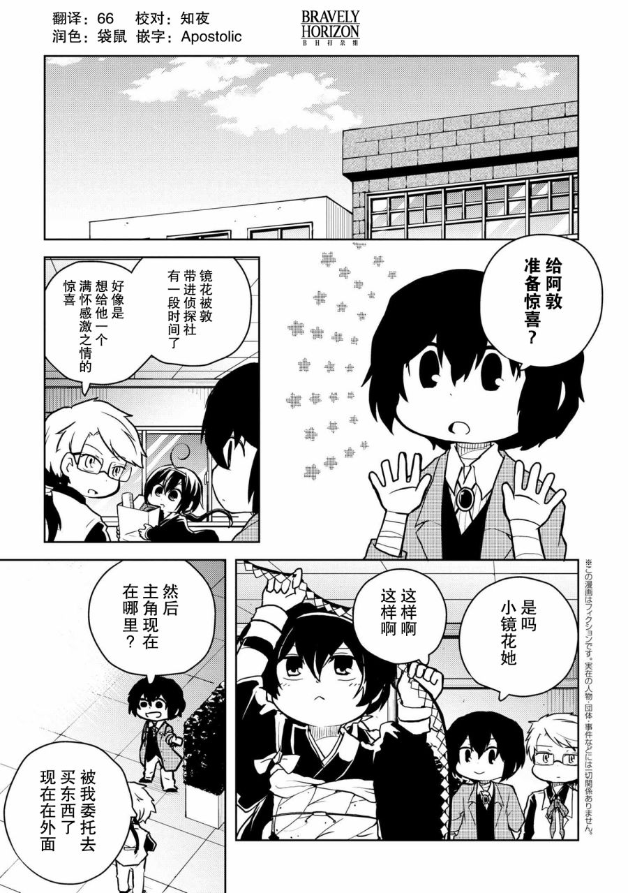 《文豪野犬 汪！》漫画最新章节第120话免费下拉式在线观看章节第【1】张图片