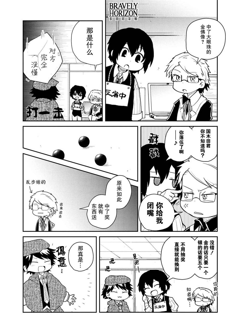 《文豪野犬 汪！》漫画最新章节第84话免费下拉式在线观看章节第【2】张图片