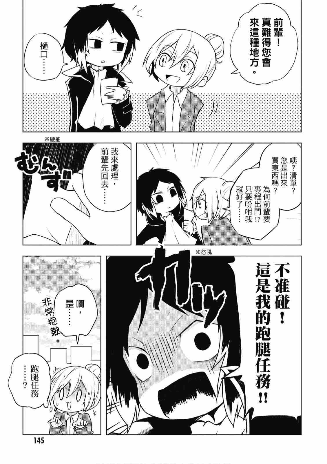 《文豪野犬 汪！》漫画最新章节第2卷免费下拉式在线观看章节第【147】张图片