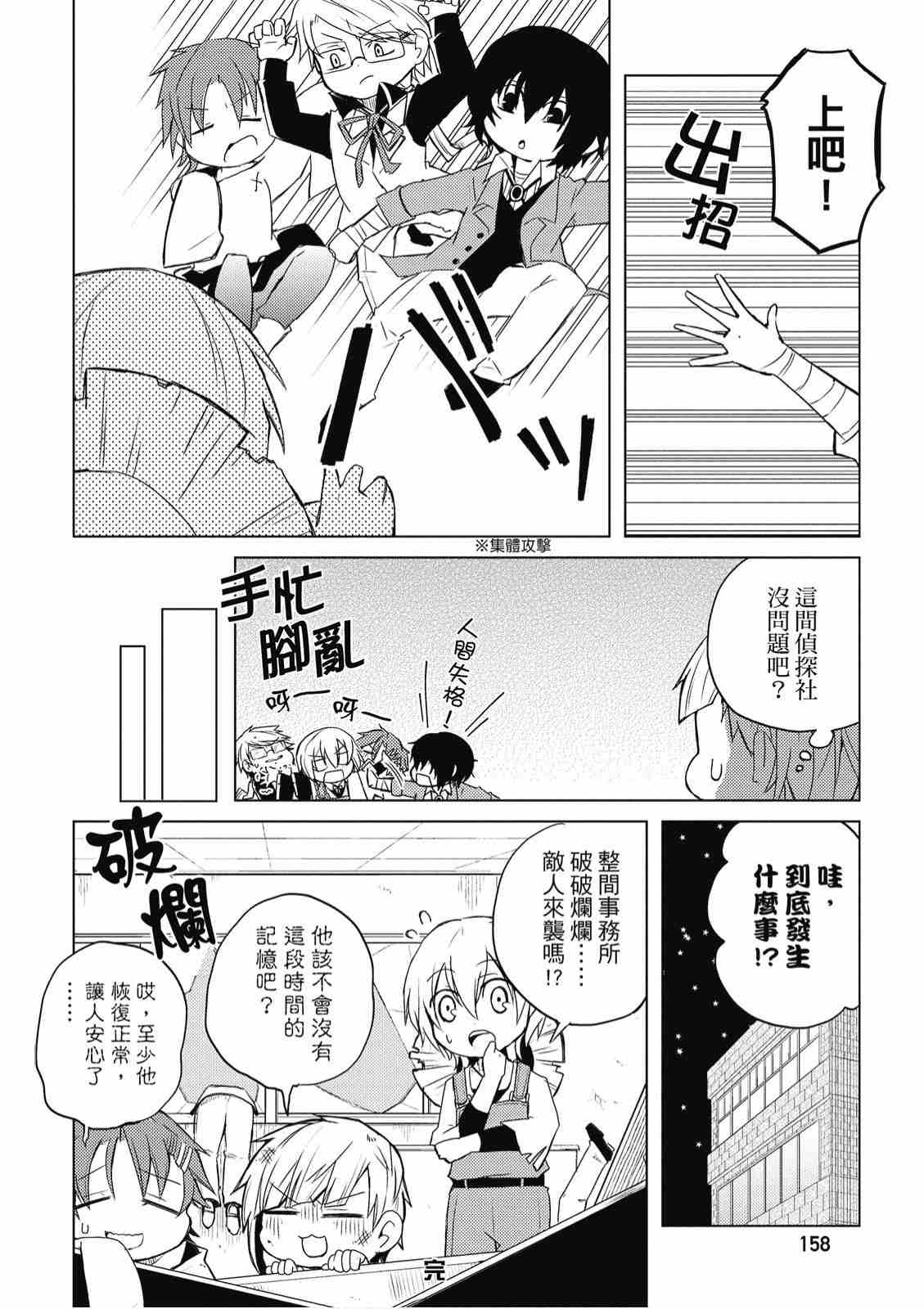 《文豪野犬 汪！》漫画最新章节第1卷免费下拉式在线观看章节第【160】张图片