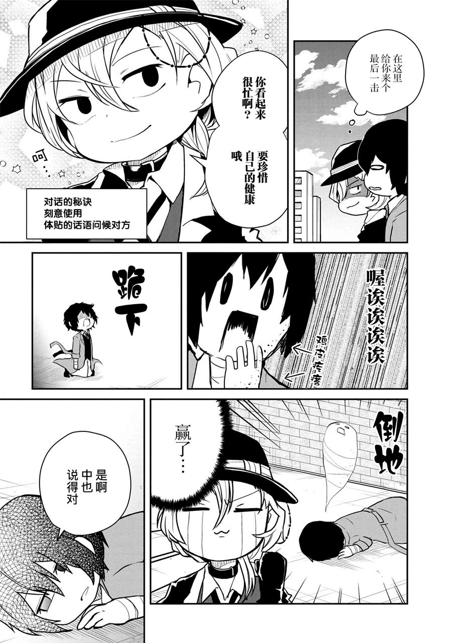 《文豪野犬 汪！》漫画最新章节第92话免费下拉式在线观看章节第【5】张图片