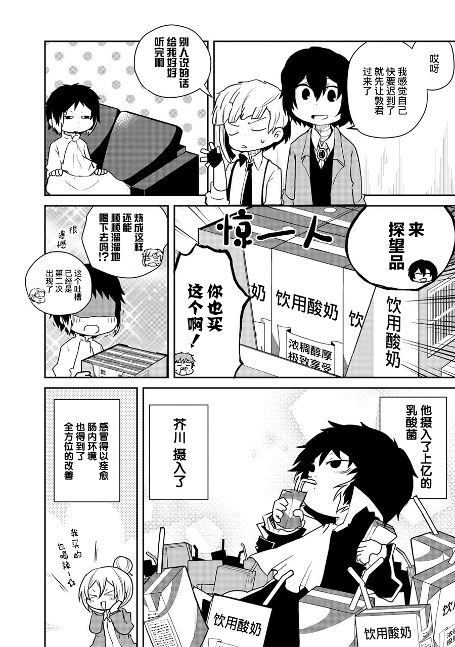 《文豪野犬 汪！》漫画最新章节第91话免费下拉式在线观看章节第【8】张图片