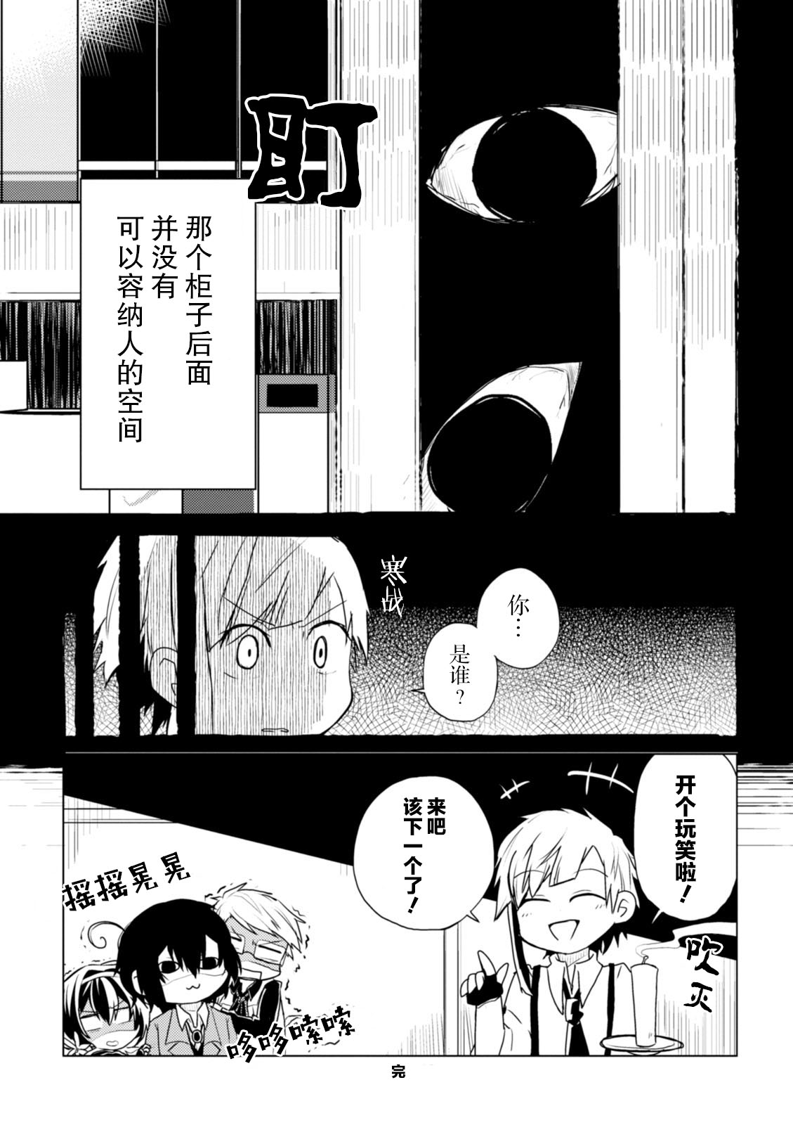 《文豪野犬 汪！》漫画最新章节第27话免费下拉式在线观看章节第【8】张图片