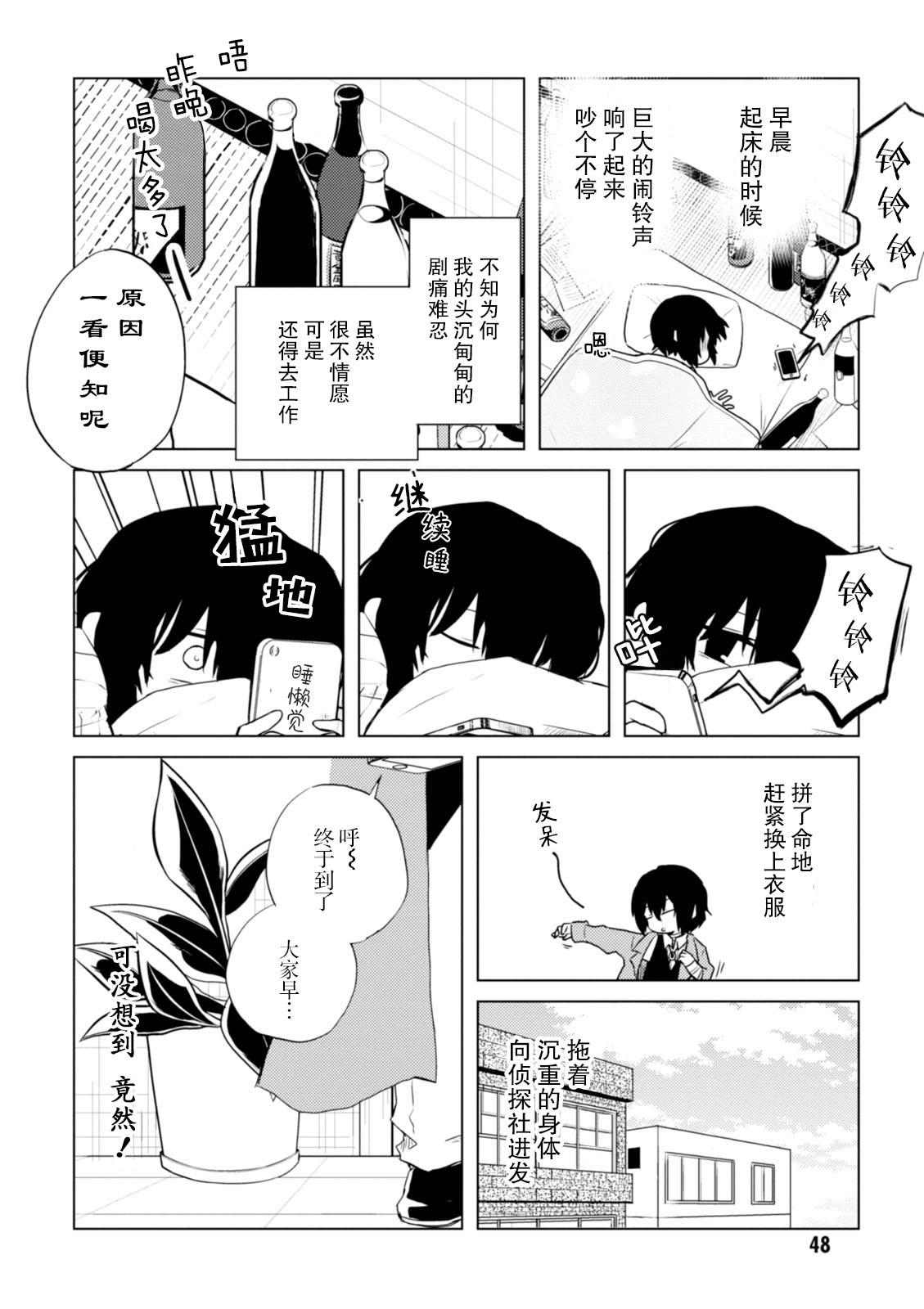 《文豪野犬 汪！》漫画最新章节第27话免费下拉式在线观看章节第【4】张图片