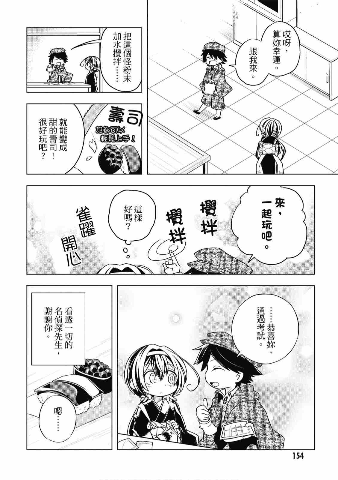 《文豪野犬 汪！》漫画最新章节第2卷免费下拉式在线观看章节第【156】张图片