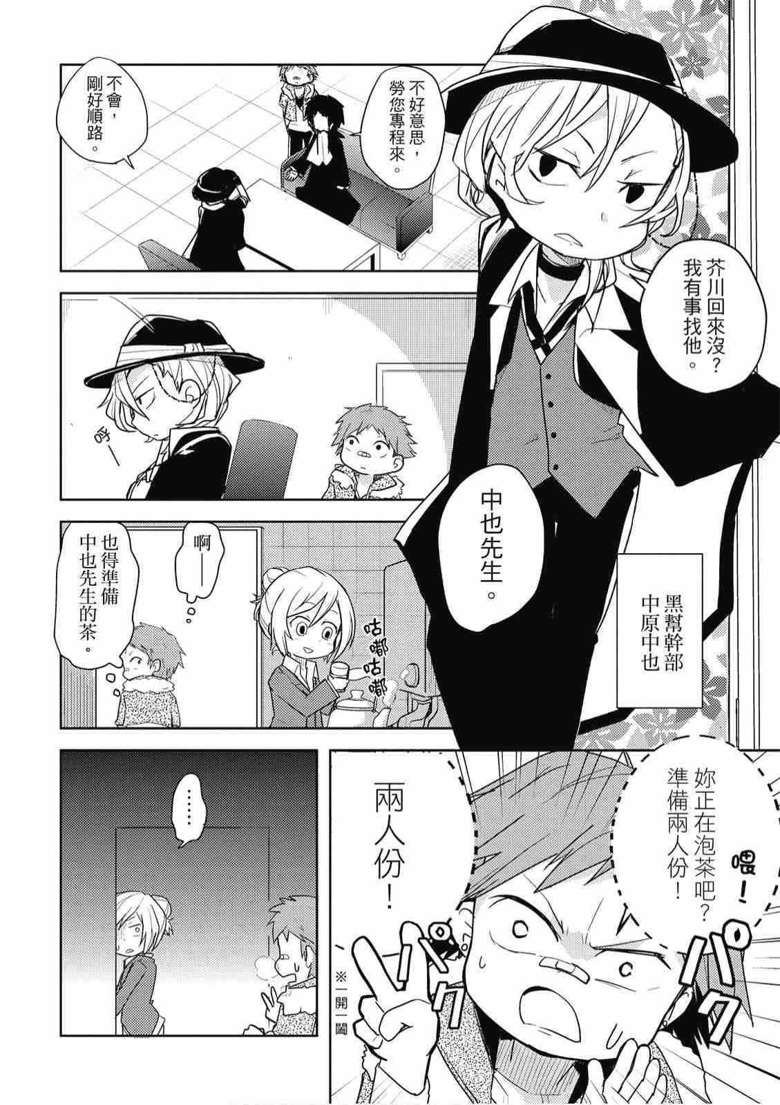 《文豪野犬 汪！》漫画最新章节第1卷免费下拉式在线观看章节第【26】张图片