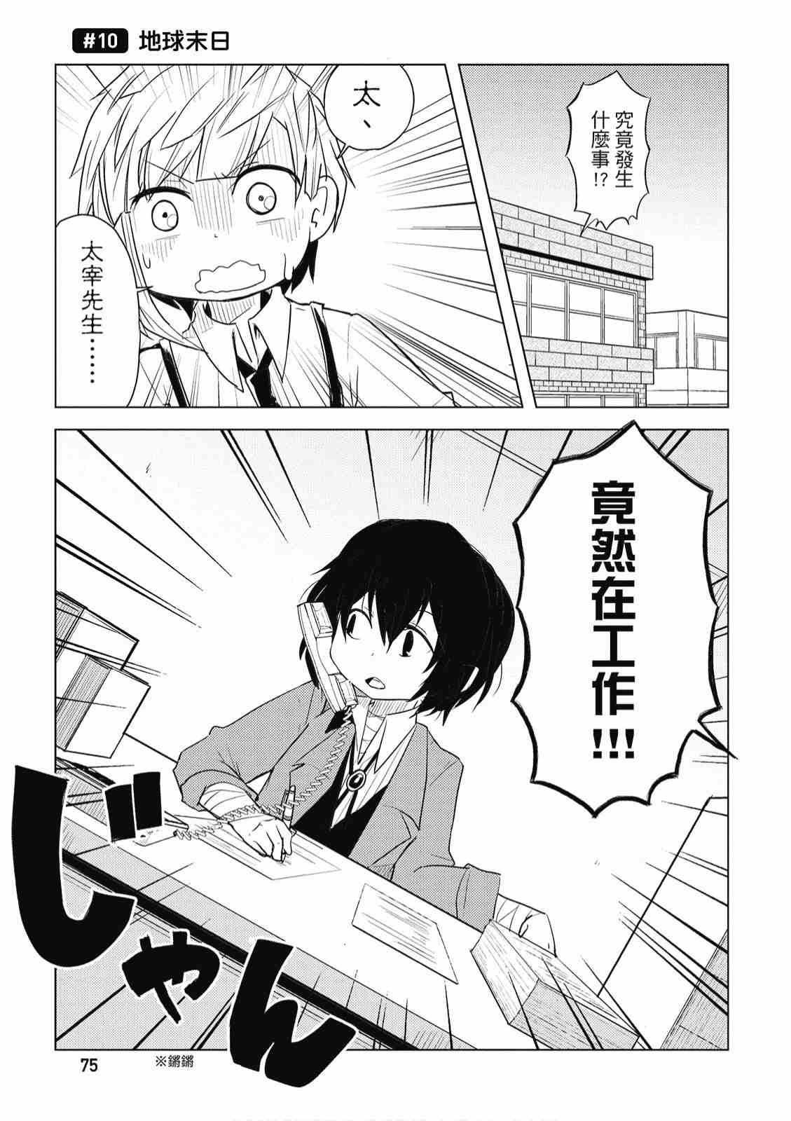 《文豪野犬 汪！》漫画最新章节第1卷免费下拉式在线观看章节第【77】张图片